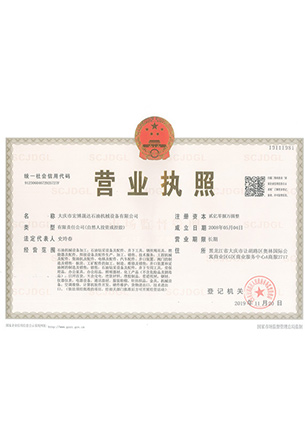 營業執(zhí)照